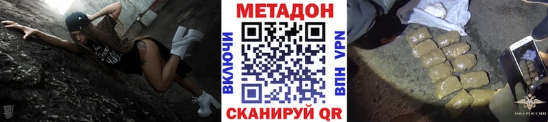 МЕТАДОН кристалл  Купить закладки  Жуков 
